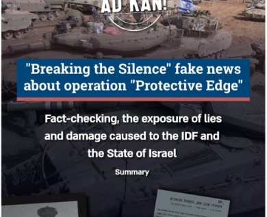 "Breaking the Silence" fake news about operation "Protective Edge"