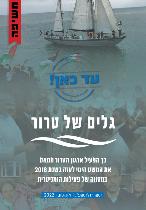 גלים של טרור