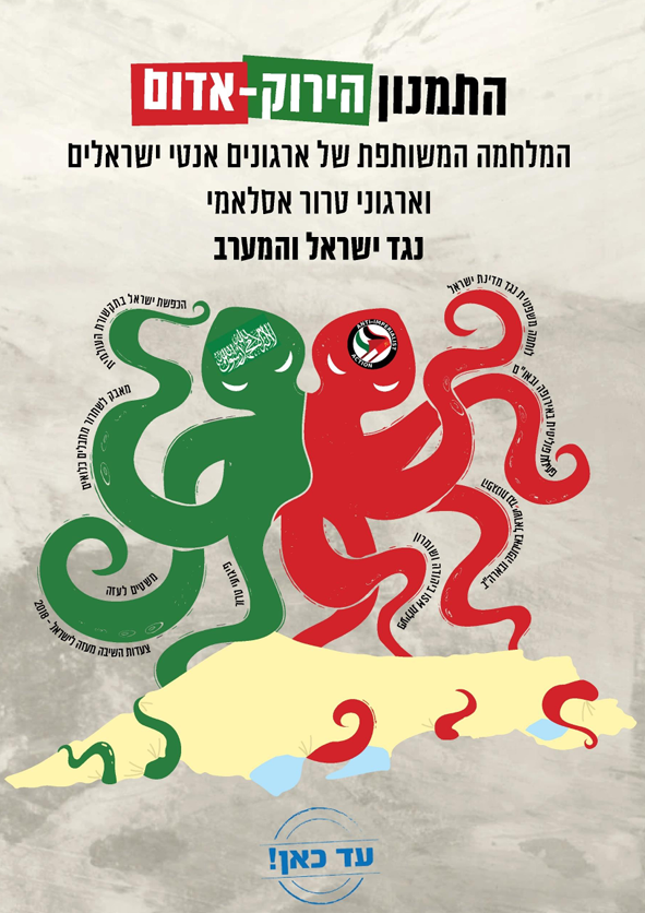 תמנון ירוק-אדום